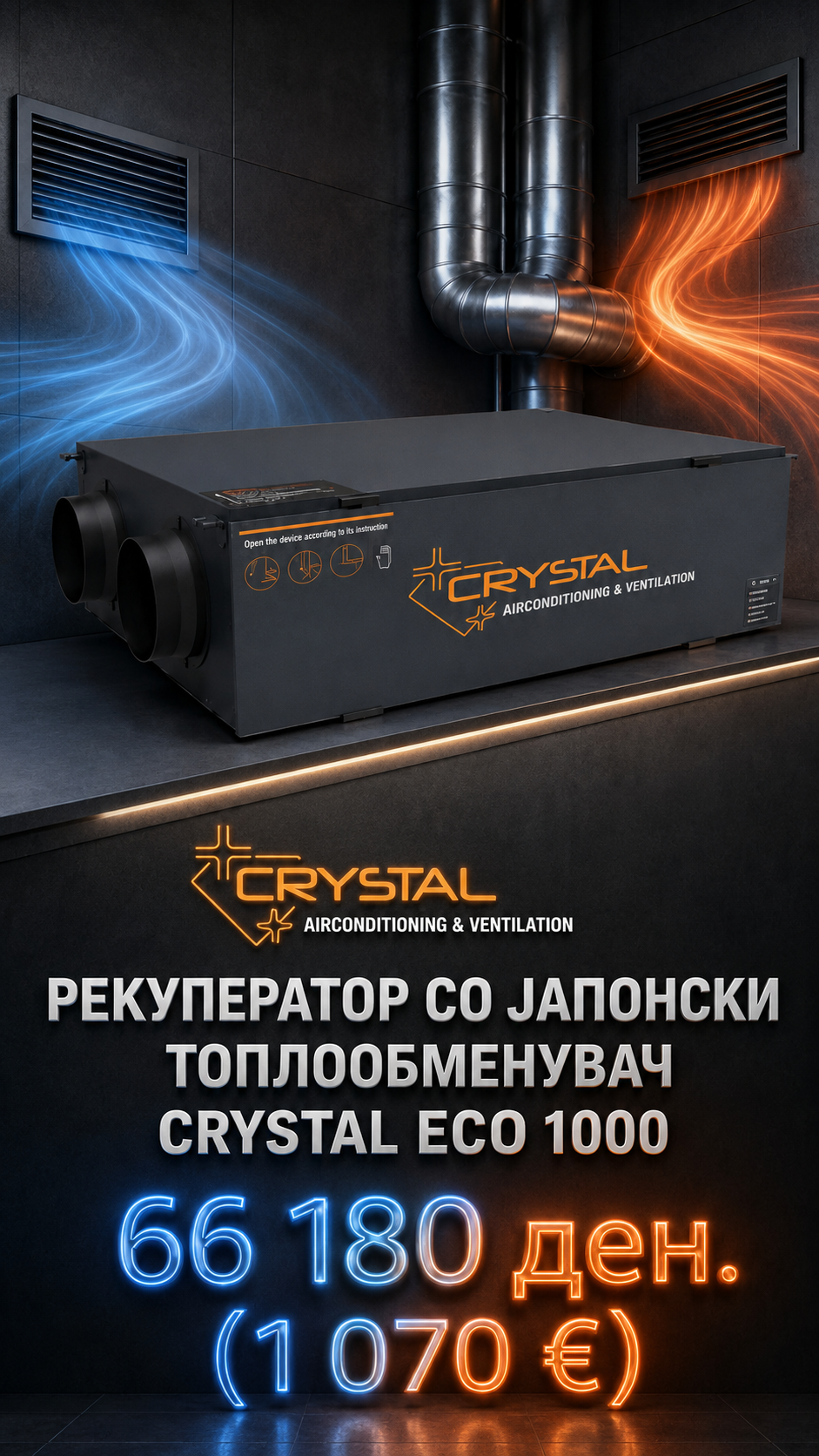 Рекуператор со јапонски топлообменик Crystal ECO 1000 — цена 66.180 ден. (1.070 €)